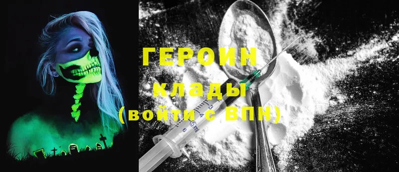 ГЕРОИН Heroin  Чкаловск 